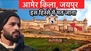 Amer Fort Jaipur | Amer ka Kila | Amer Fort Jaipur History in Hindi | Amer Fort Jaipur Vlog