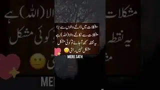 Urdu quite motivational#mere sath vlogs