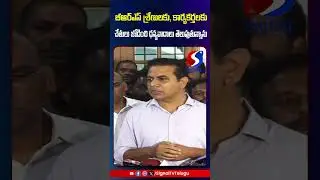 KTR Thanks To BRS Leaders And BRS Social Media Warriors || KCR || #shorts #telugushorts #ytshorts