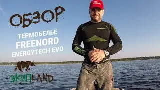 Термобелье Freenord Energytech Evo
