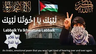 Labbaik Ya Ikhwatuna Labbaik | Powerful Palestinian Nasheed | Ummah&rsquo;s Call for Palestine