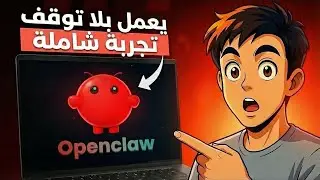 ليه العالم كله بيتكلم عن Clawdbot دلوقتي ؟