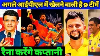 IPL Auction 2021 - IPL 2021 Play with 9 Teams | New Team in IPL 14 | Suresh Raina Captain of Team