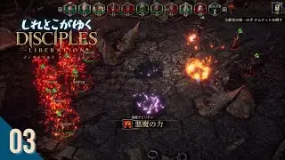 【SRPG】しれとこがゆくディサイプルズ リベレーション【Disciples Liberation/PS5/PS4/PC】