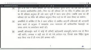 MPHC Stenographer & Assistant Grade III Recruitment 2021