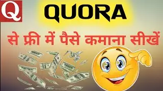 Quora से पैसे कैसे कमाए ? How to earn money from Quora? | Techamrendra.