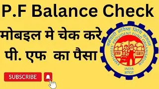 how to check Pf passbook in Mobile |अब मोबाईल मे चेक करे पीएफ का पैसा | how to check pf in umang app