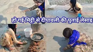 बड़े मेहनत का काम होता है मिट्टी का सारे हाथ खुरच  जाते हैं, मिट्टी की पुताई की  l 