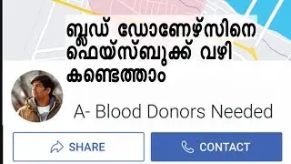 Facebook announces blood donation feature designed for India-Watch the video to know more