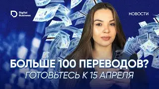 Мобильные переводы: кто попадет под контроль