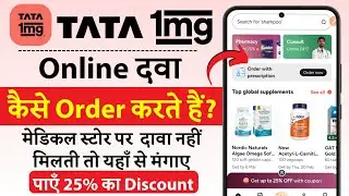 Online Medicine Kaise Mangaye | Online Dawa Order Kaise Kare | How to Online Order Medicine TATA1MG