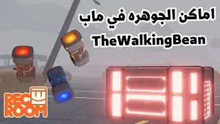 اماكن الجوهره في ريك روم | ماب TheWalkingBean | powercore locations