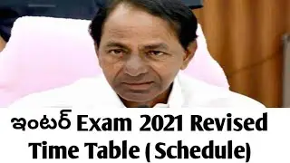 TS inter exams 2021 Latest news|TS inter supplementary exam date 2021|TS inter first year exam 2021