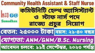 Community Health Assistant & Staff Nurse Recruitment 2023| West Bengal  @infopdsamadhan7522