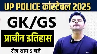 UP Police Constable 2025 | GK GS Ancient History Important Questions 🔥 | Vinish Sir