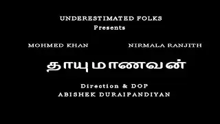 THAAYUMAANAVAN | Single shot short film without any cut| Mohamed Khan|Abishek|Karthi|Subramanian