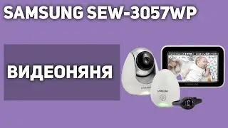 Видеоняня Samsung SEW-3057WP