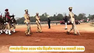 Republic Day Parade Rehearsal Patna #republicday2026 #republicday #gantantradivasparade 