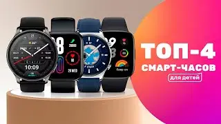 🔥Лучшая подборка смарт-часов для детей в школу