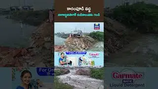 కారంపూడి వద్ద నాగార్జునసాగర్ కుడికాలువకు గండి Burial Of Sagar Right Canal At Karampudi Tulasi News