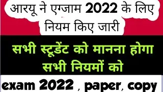 RU Exam 2022 Rules | Rajasthan University Exam News Today University Exam News Today 2022