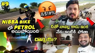 R15 rider bike లో petrol అయిపోయింది😡| Argue with Nibba🤬| Kanyakumari to Rameswaram | Vlog-9 |
