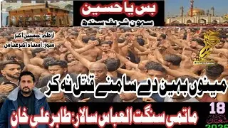 Matmi Sangat Al Abbas (Tahir Ali khan) 18 Shaban 2026 Sehwan Sherif // 