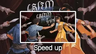 KING TONG X ស្នេហាទុំទាវ [ Official MusicVisualizer] - Speed up🌙