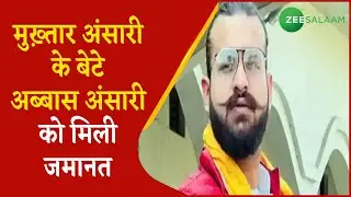 Breaking News | Mukhtar Ansari  के बेटे Abbas Ansari  को मिली bail | Zee Salaam | Urdu News