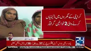 Women-robbers gang arrested by police in Karachi