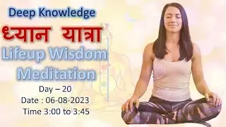Day 20 Life Wisdom Meditation Session with deep guided meditation and experience sharing