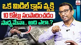 Giribabu - Middle Class Best Investment Plan || How To Get Rich Easy || Earn Money | SumanTV Naveena