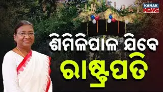 Prez Droupadi Murmu in Odisha: Lord Jagannath Darshan, Rairangpur Home Visit &Similipal Trip Updates