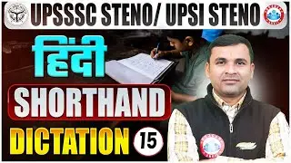 UPSSSC Stenographer 2025 | UPSI Steno Hindi Shorthand Dictation 15| Hindi Shorthand Dictation 80 WPM