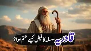 Qadria silsila ka Faiz kesy khatam hoa? | Imam Mehdi | Alra Tv