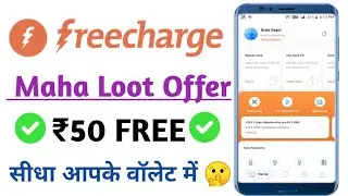 FreeCharge Maha Loot Offer Today !! New Biggest FreeCharge Cashback !! ₹50 Earn Money Loot Tricks