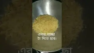 লাচ্ছার পায়েস/#recipe #cooking #asmr #test #food #p #homemade #easyrecipe @mrinaldas719