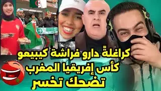 أضحوكة الإعلام الجزائري🤣مؤثرين مدلولين 🤣 تضحك تخسر 🤣🤣