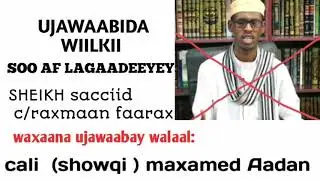 UJAWAABIDA WIILKII SOO AF LAGAADEEYEY SHEIK SACIID c/raxmaan faarax