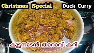 Duck Curry || താറാവ് കറി || Kuttanadan Duck Curry || Aniya Anshu Creations
