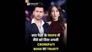 क्या पैसों के लालच मैं मैंने खो दिया अपनी Crorepati Boss का Trust?