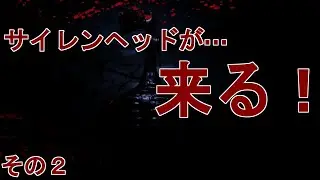 【フリーホラー】サイレンヘッドのゲームを一気に！！～その２～ 「Siren Head  The Siren's Forest」