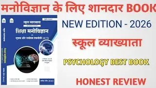 Psychology best book for school lecturer | nath publication psychology 1stgrade new edition book