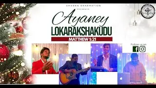 Ayaney Loka Rakshakudu || Telugu Christmas Song 2023 || Matt 1:21 || A Chosen Generation Production