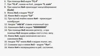 Mettler Toledo IND140. Калибровка