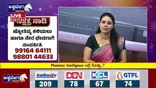 Nakshatra Nadi | ವೈಜ್ಞಾನಿಕ ರಹಸ್ಯಗಳು | Pandith Dinesh Gurujji |