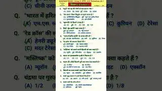 Science questions for group d exam | science important questions | science mcqs questions