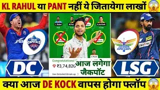DC vs LKN Dream11 Prediction Today | DC vs LSG Dream11 Team 2024 | DC vs LSG Dream11 Grand League