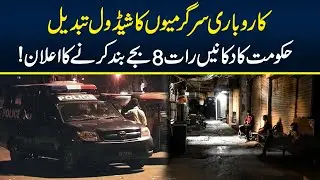 Markets Close At 8 PM in Pakistan | Merchants Call to Protest | Neo News
