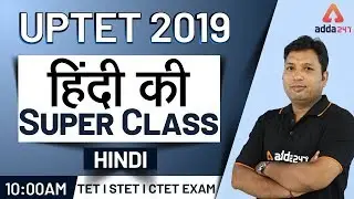 UPTET 2019 | Hindi | हिंदी की Super Class
